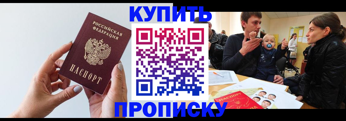 прописка 2025 в Порхове