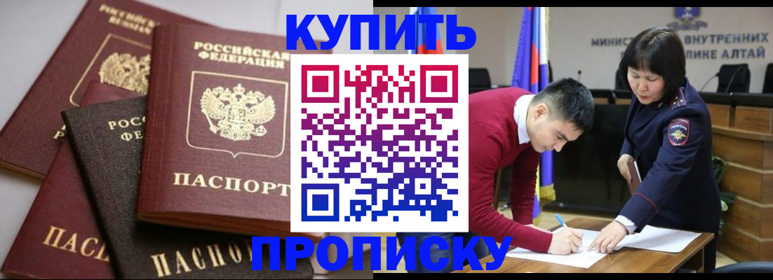 прописка законно в Порхове