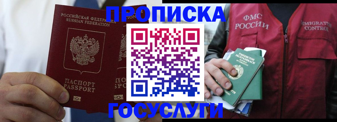 прописка законно в Порхове